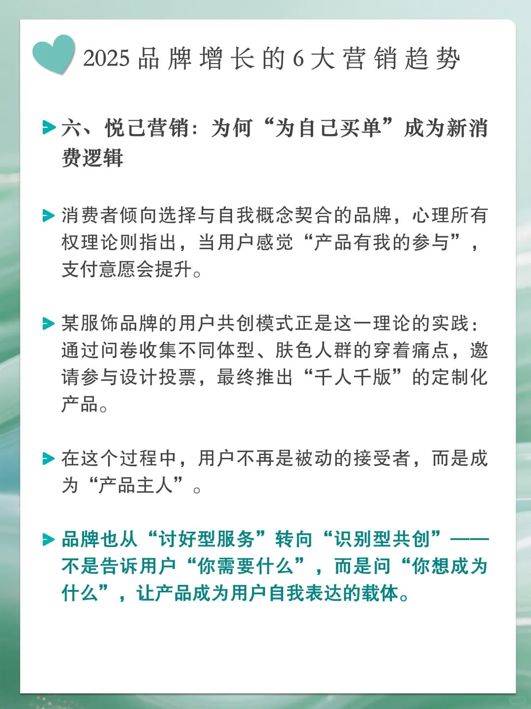 分享|2025品牌增长的6大营销趋势