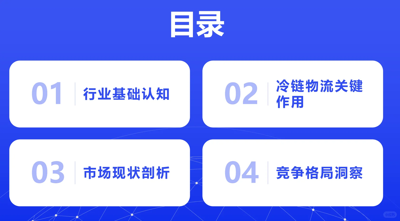 乳制品行业低温渠道发展蓝皮书