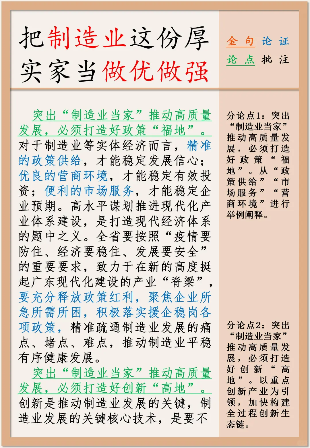 广东省考文章精读08|做优做强制造业