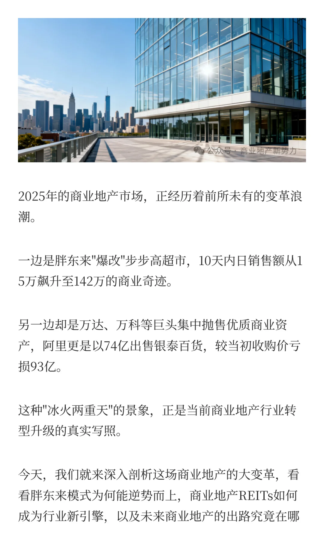 冰火两重天!商业地产局中局
