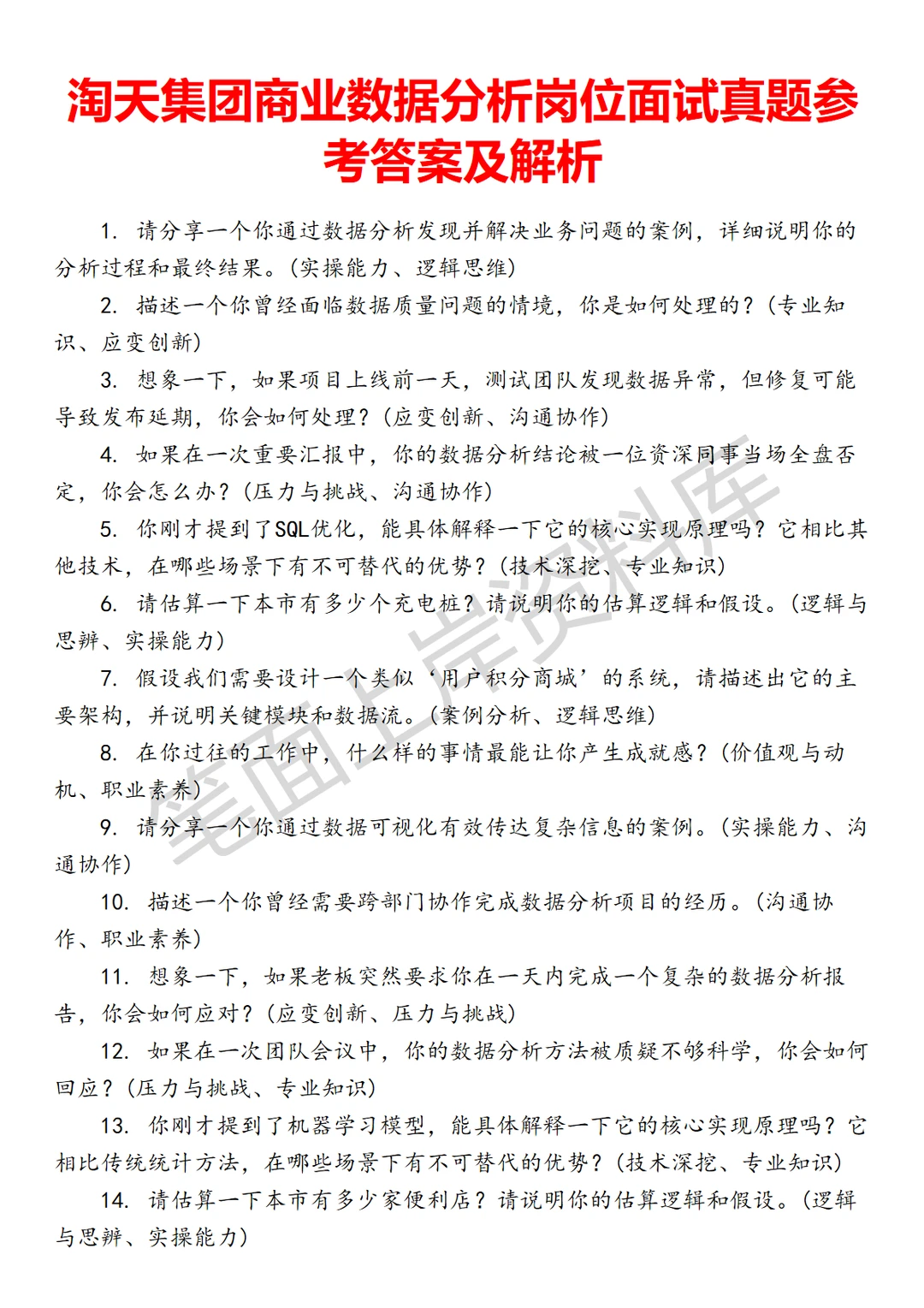 淘天集团商业数据分析