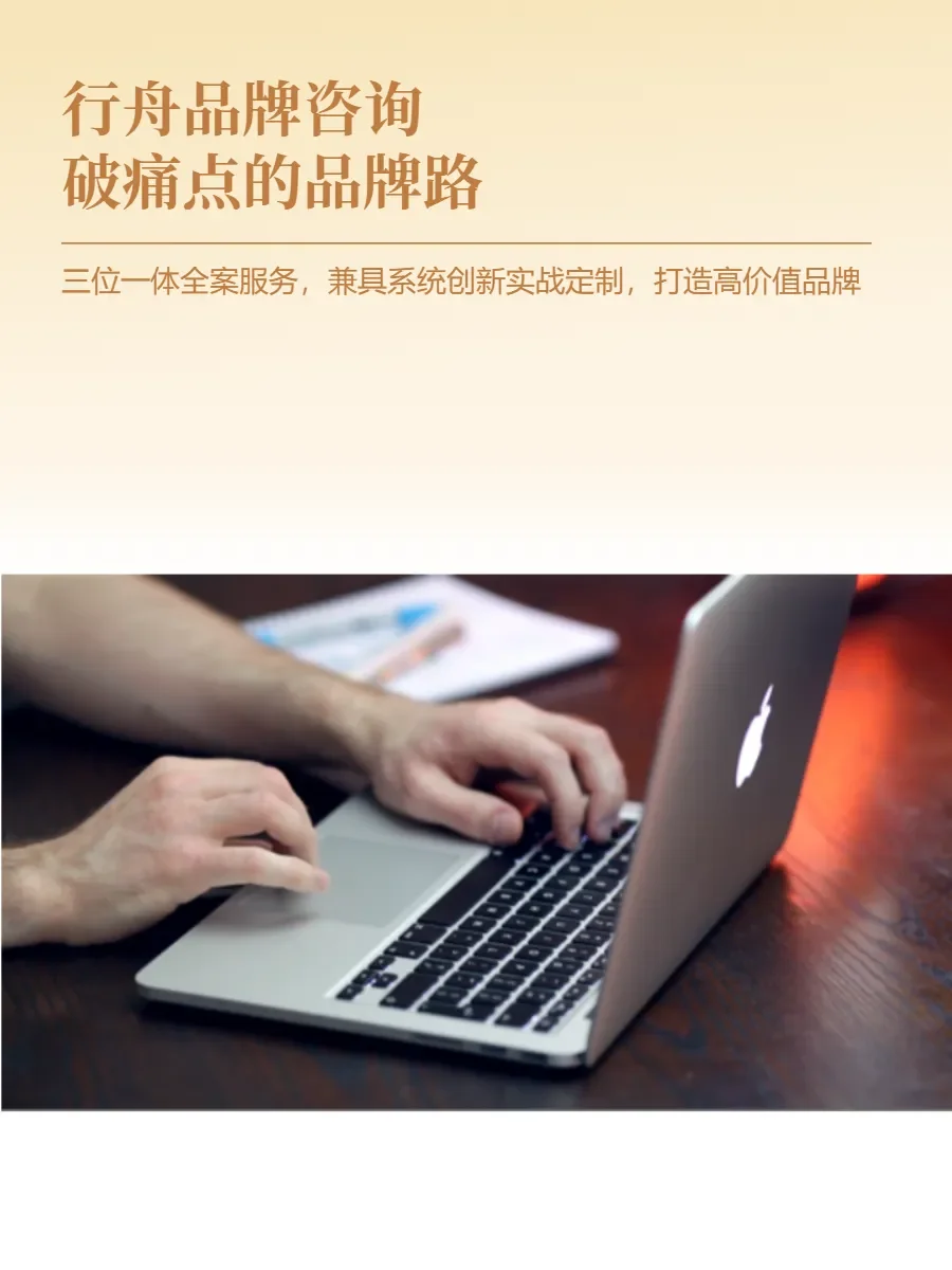 中小企业突围秘籍：行舟品牌咨询合作记