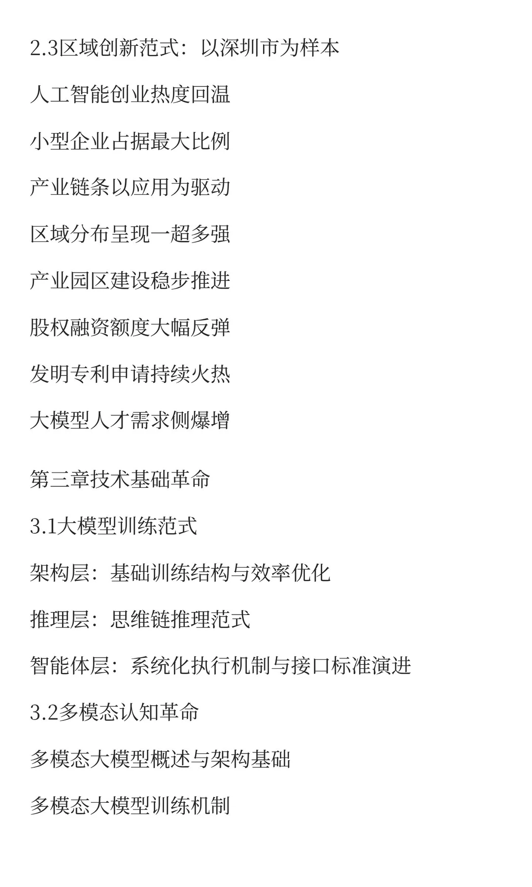 人工智能发展白皮书2025
