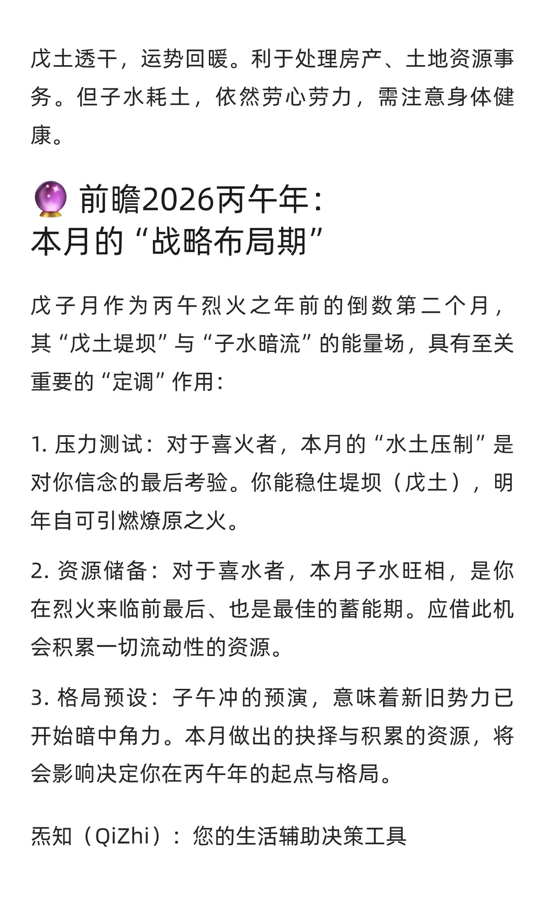 2025年12月大雪戊子月,水火交锋的岁末之月