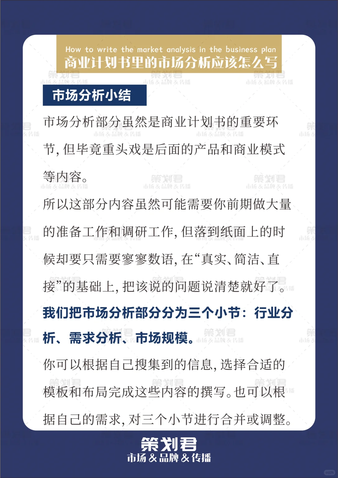 商业计划书里的市场分析应该怎么写?