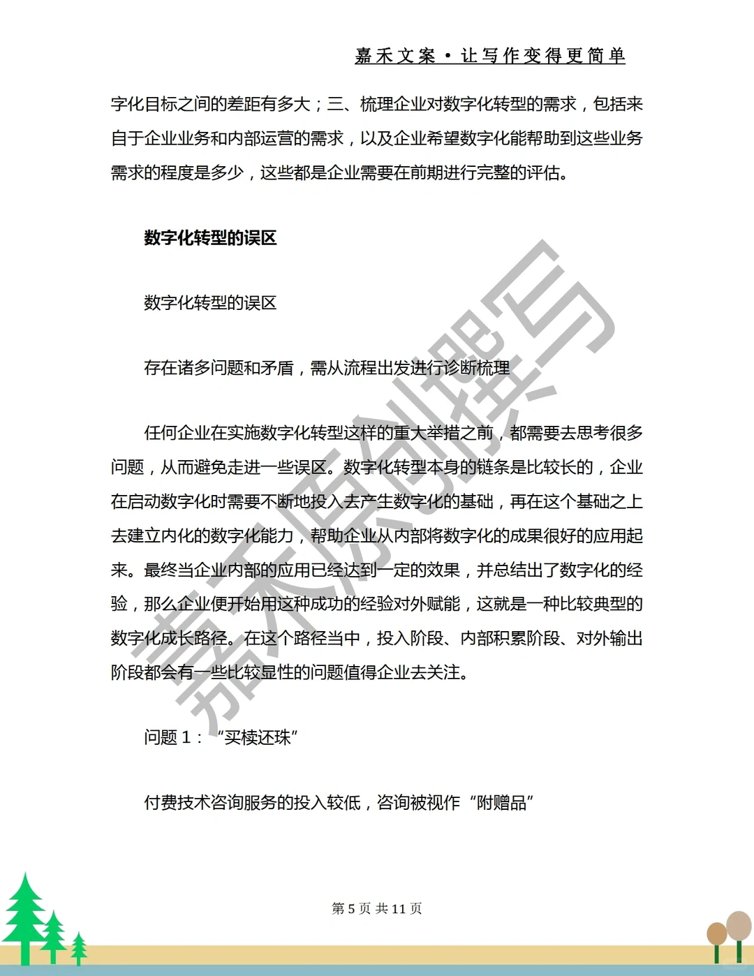 企业数字化转型研究报告?点赞收藏