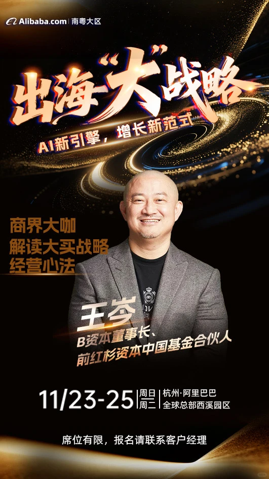?11月23-25日，阿里国际站出海大会等你来！