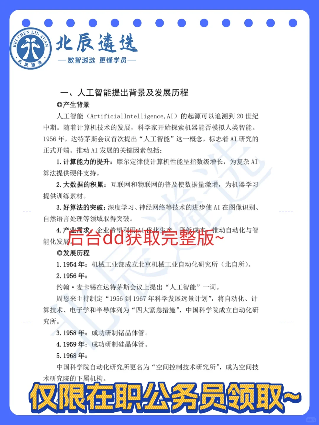 广西遴选紧跟时事，人工智能材料汇编~