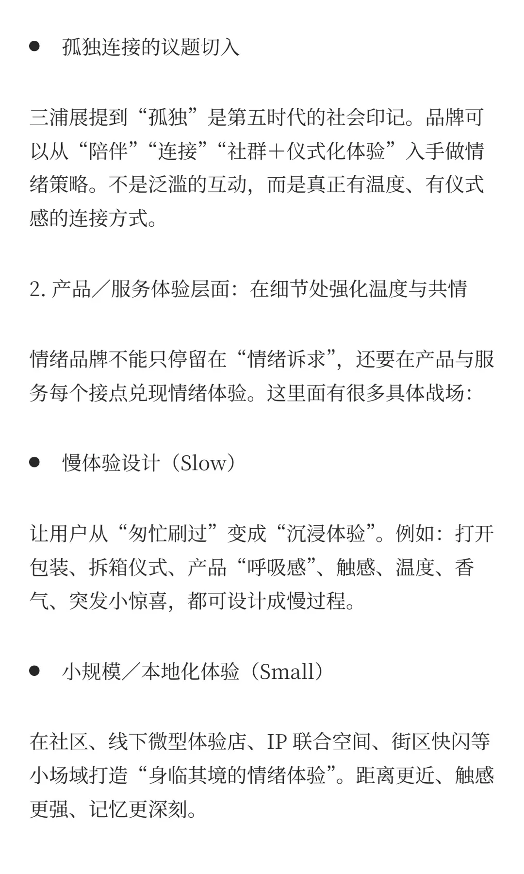 在《第五消费时代》找到情绪品牌增长战略