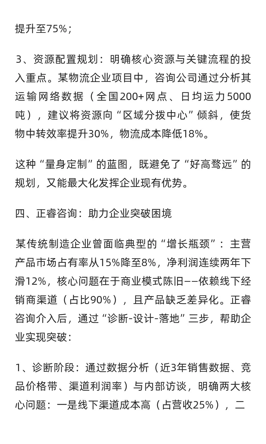 战略咨询公司，助力企业设计并落地商业模式
