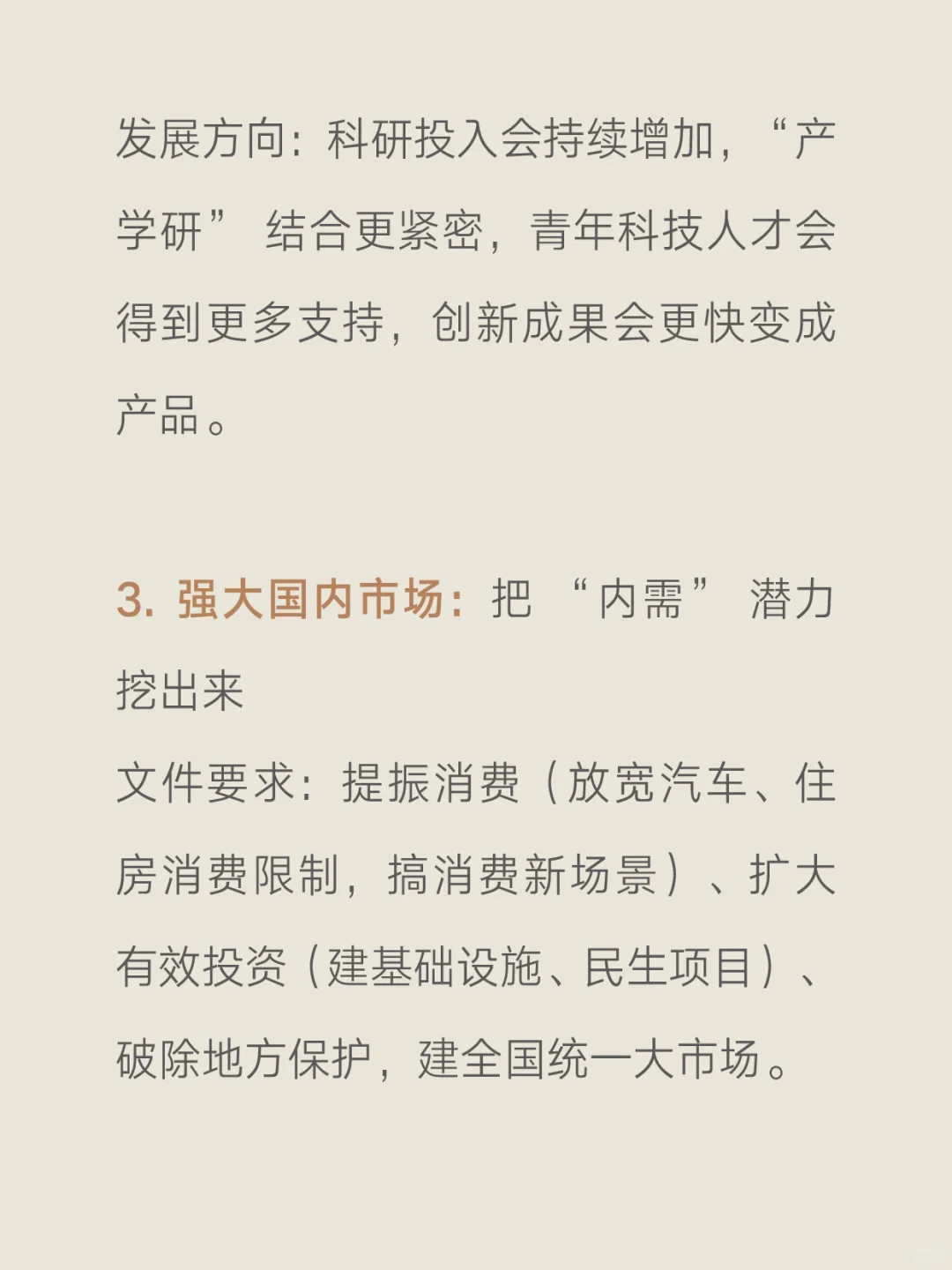 十五个五年规划建议解读?