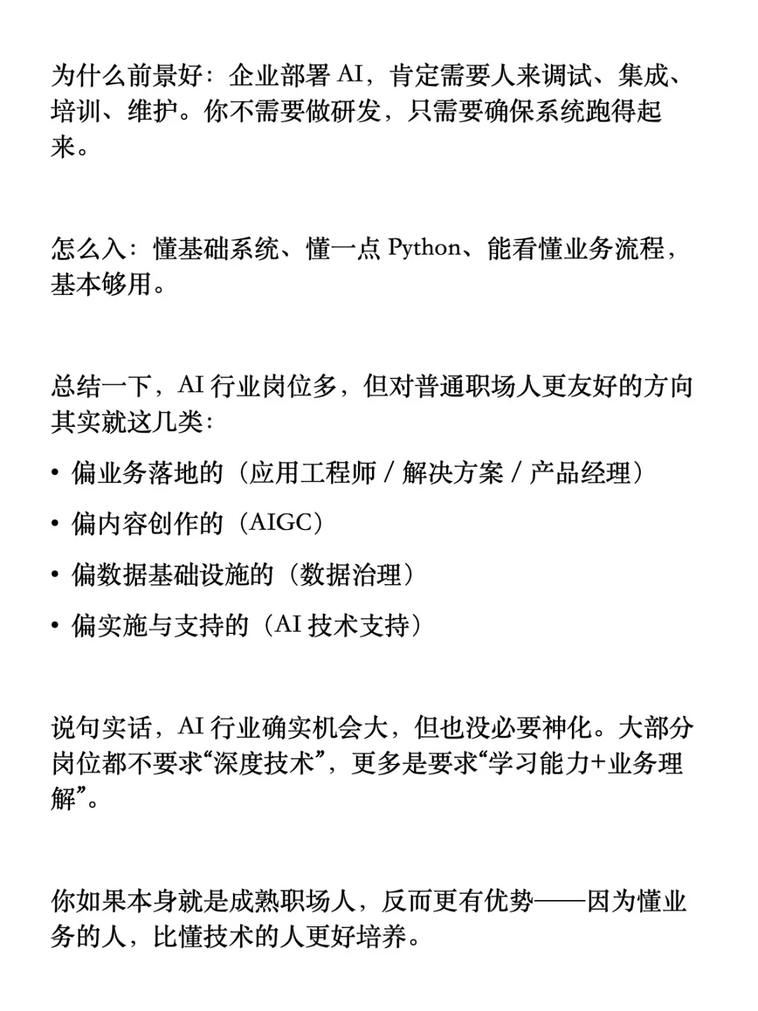 AI行业哪些岗位最有前景？