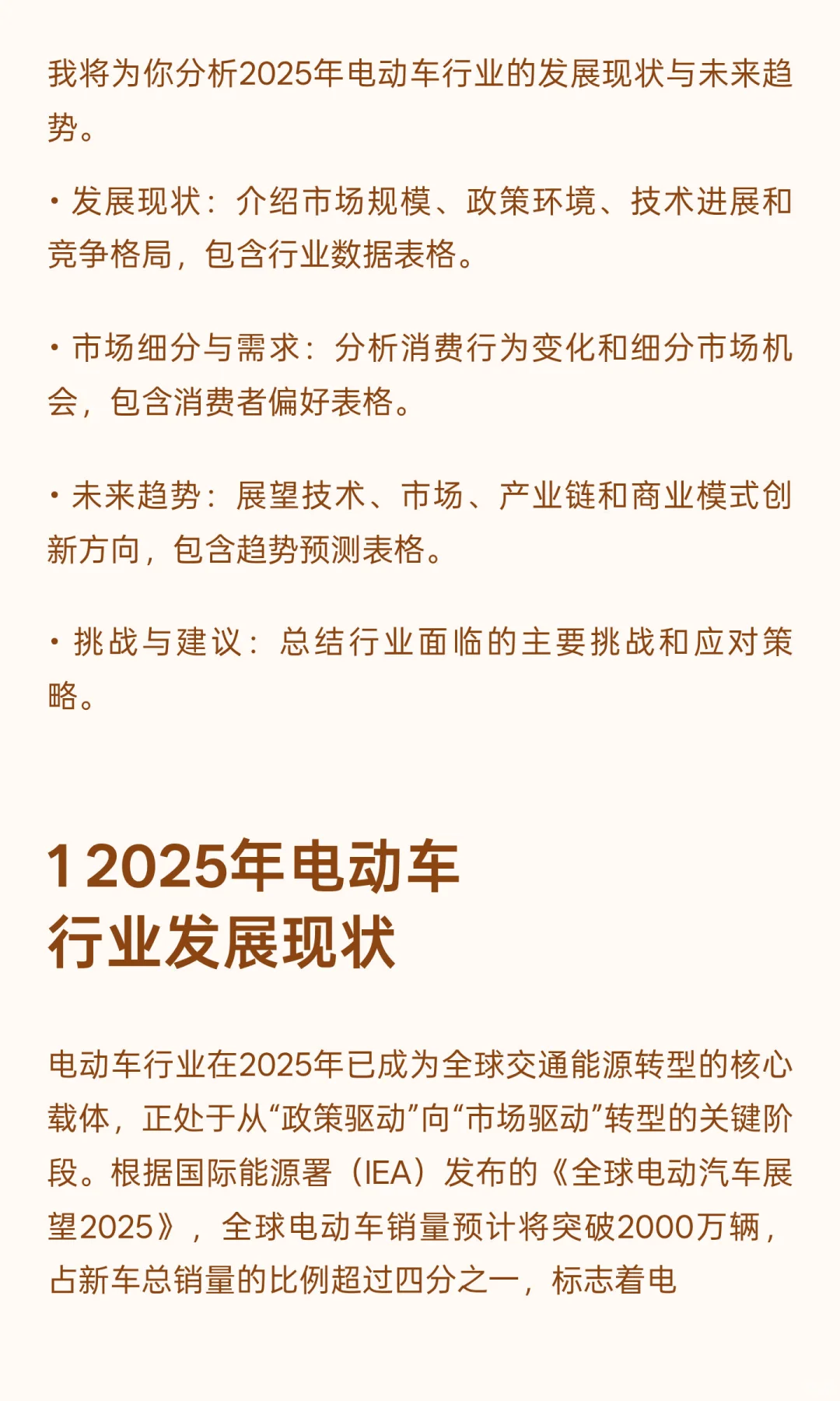 2025年电动车行业发展现状与未来趋势综合分