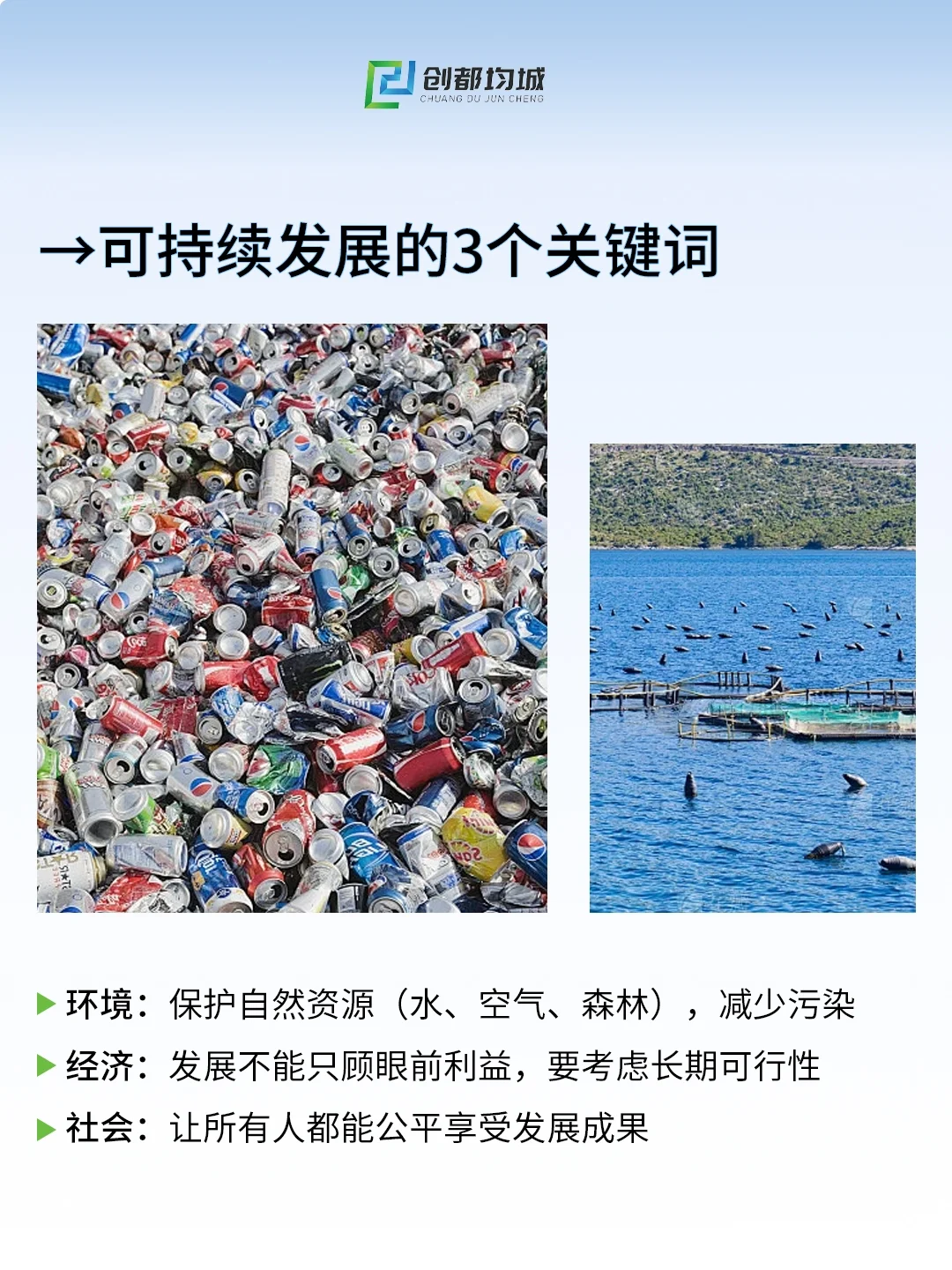 ♻什么是可持续发展？
