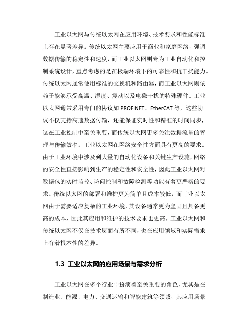 2025年工业以太网行业现状前景趋势分析报告