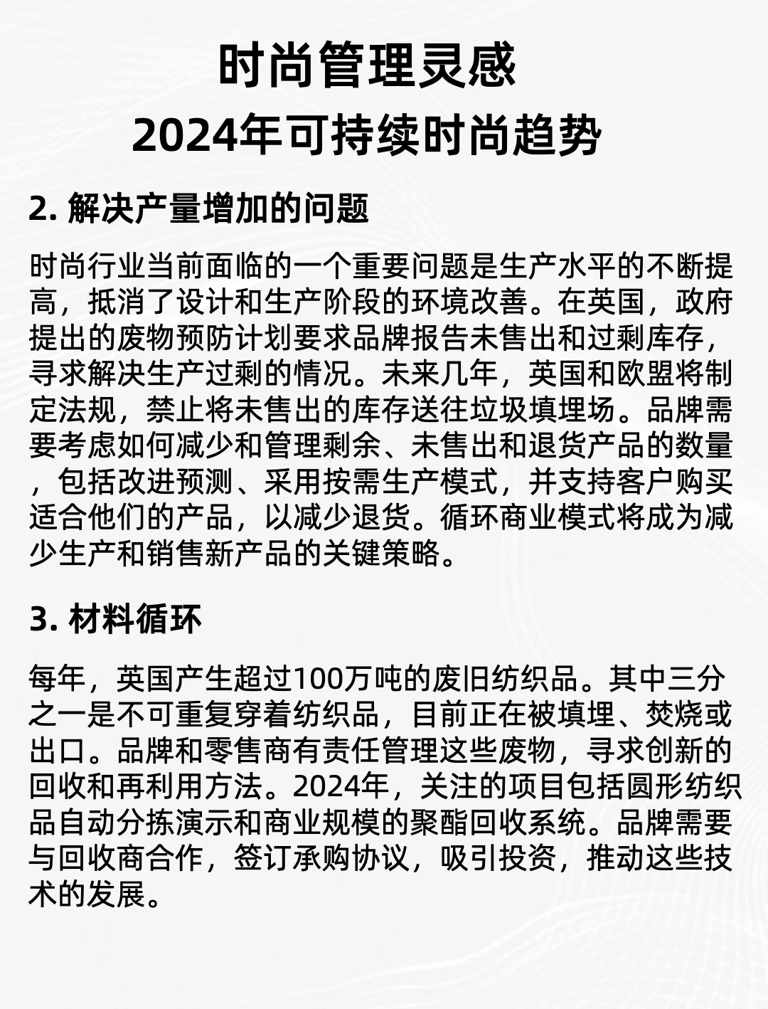 时尚管理灵感 - 2024年4⃣️大可持续时尚趋势