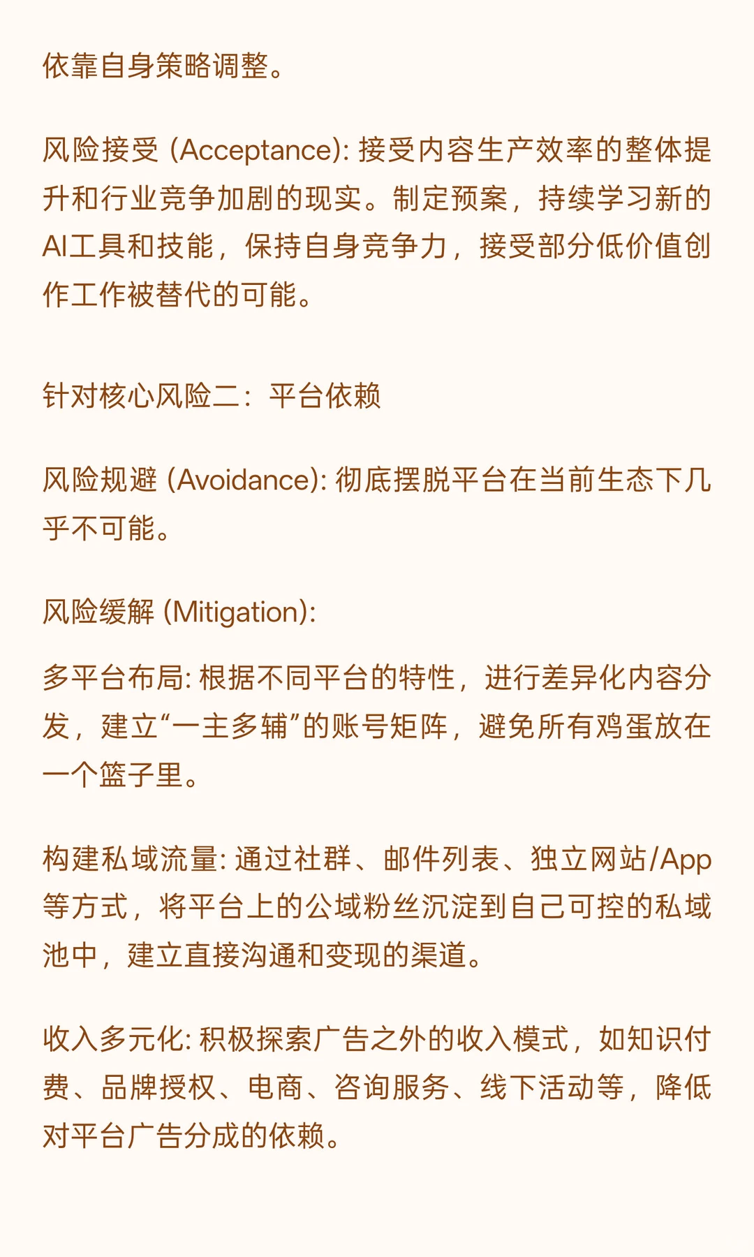 2026年自媒体行业风险分析与应对策略报告