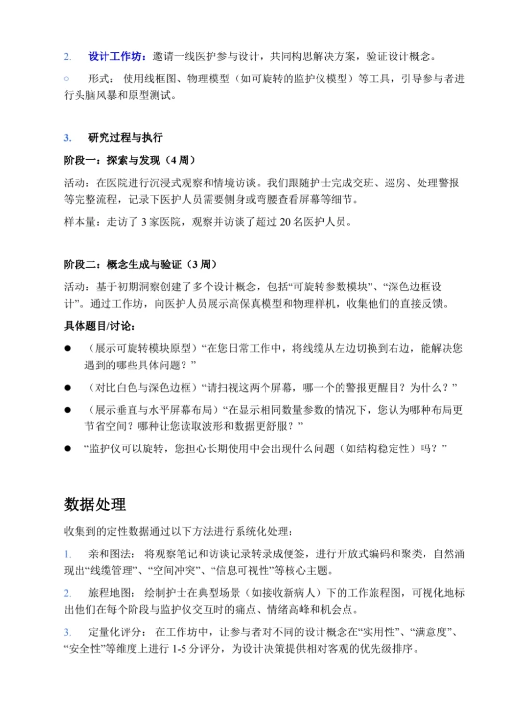3️⃣个用户研究项目分享（含详细过程）