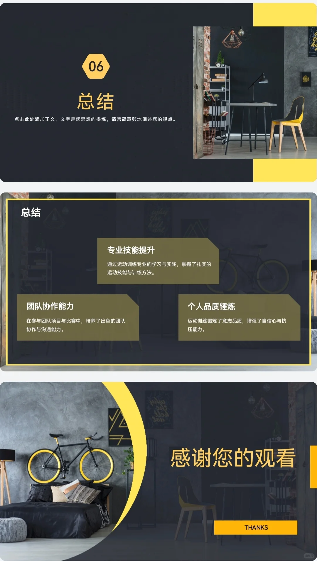 运动训练大学生职业生涯规划书PPT