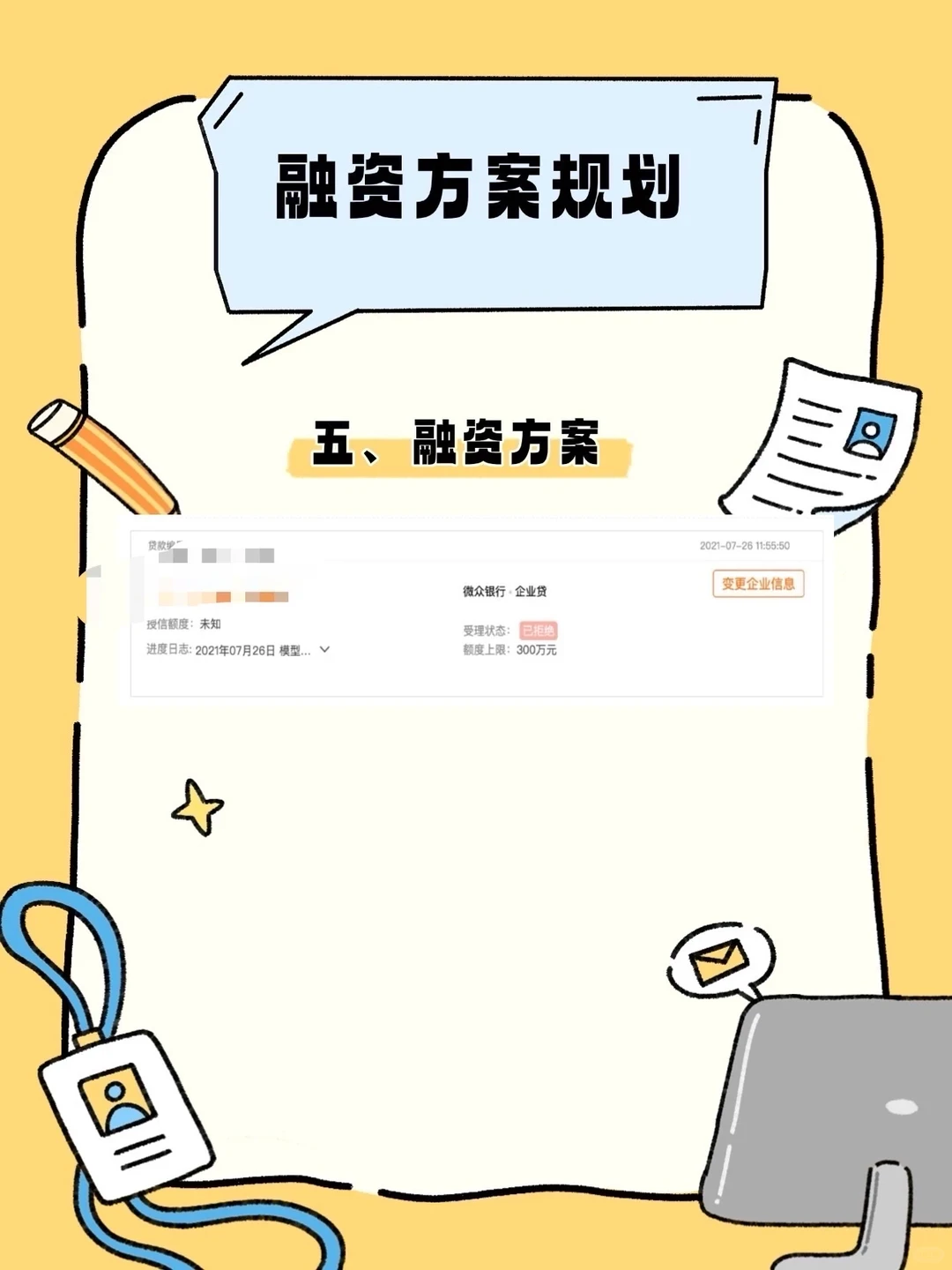 融资行业专业案例，值得收藏保存！