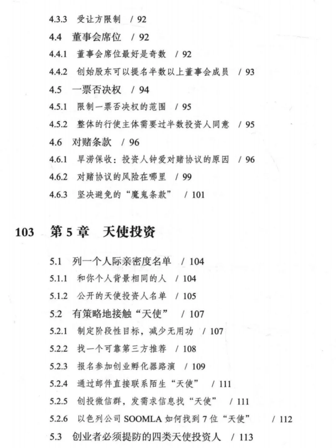 每日分享行业报告：股权融资全流程