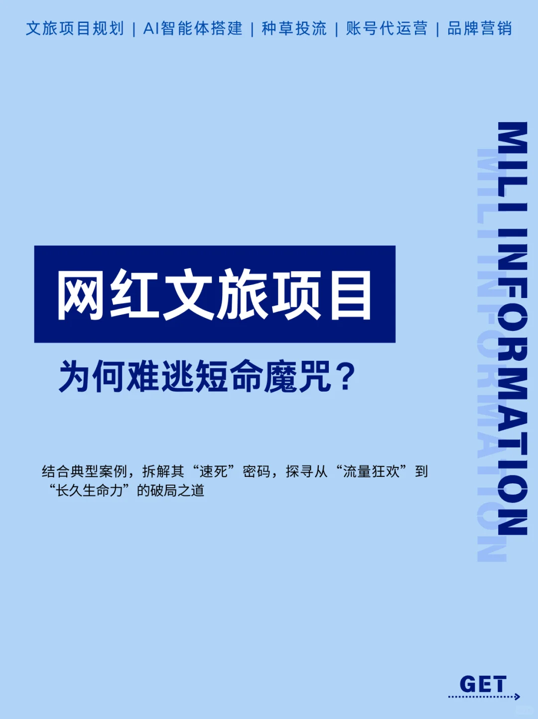 揭示网红文旅项目夭折的五大要害