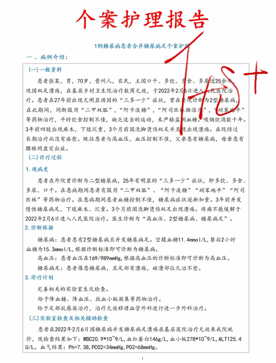 个案护理报告这样写，被导师夸爆啦