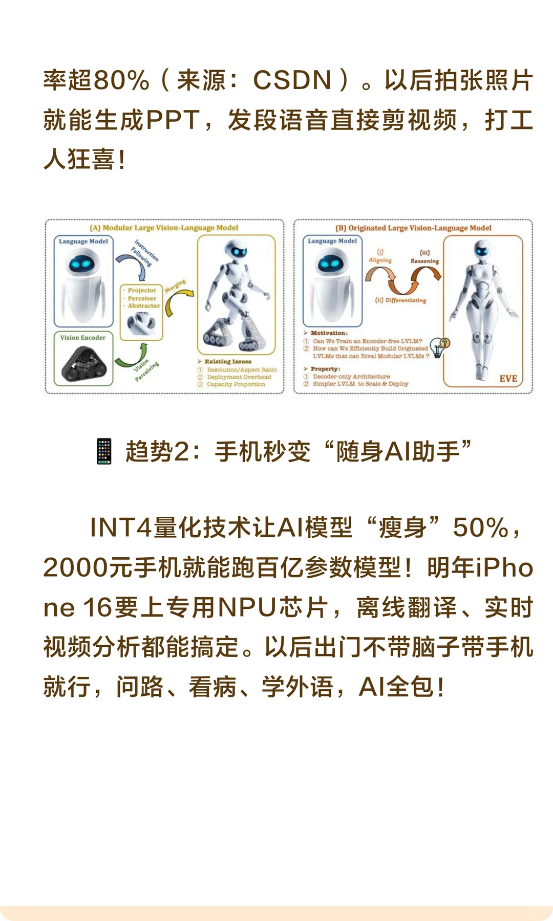 2025年普通人必看的3个AI趋势