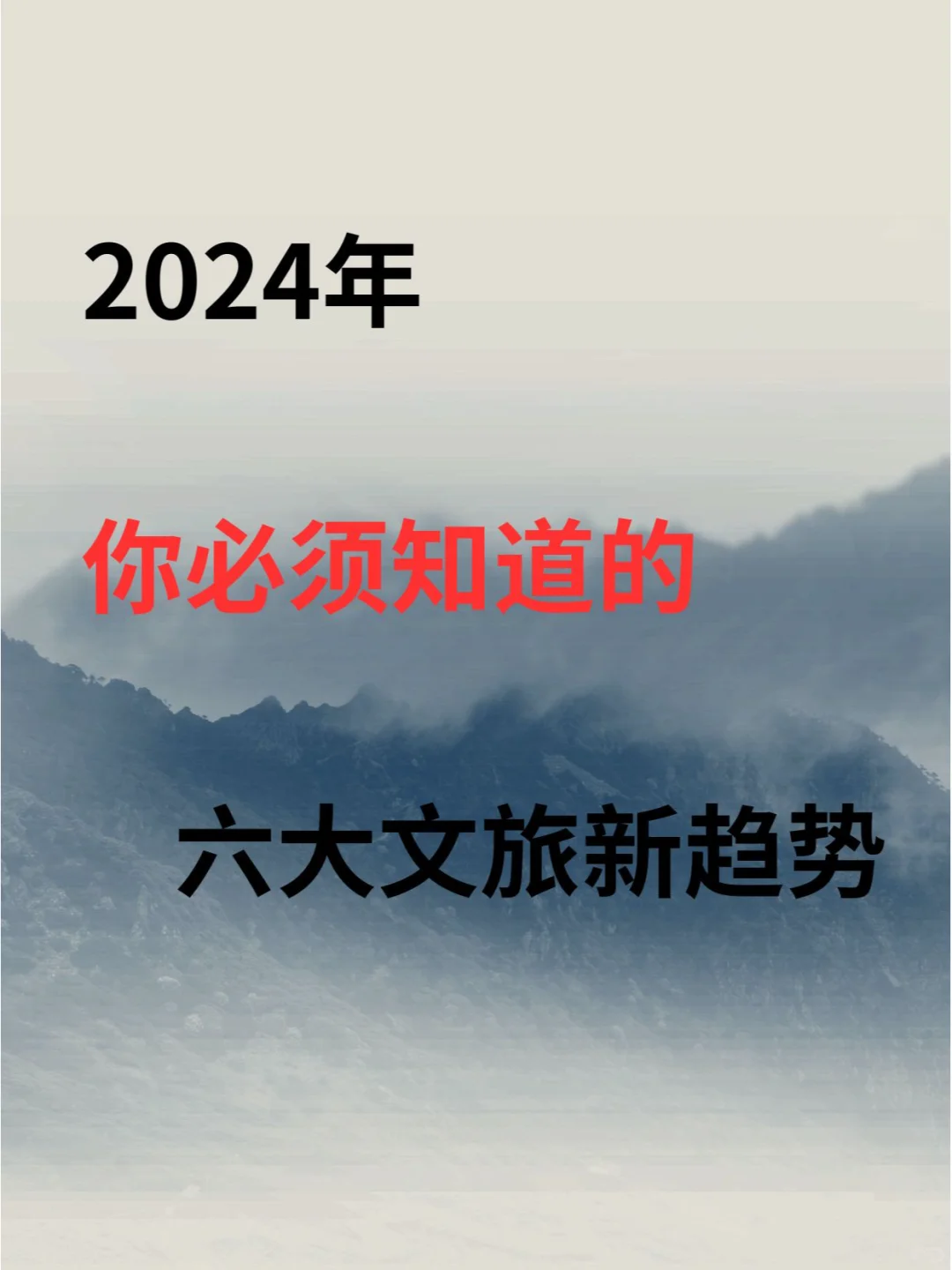 未来文旅新趋势大揭秘!带你开启全新体验