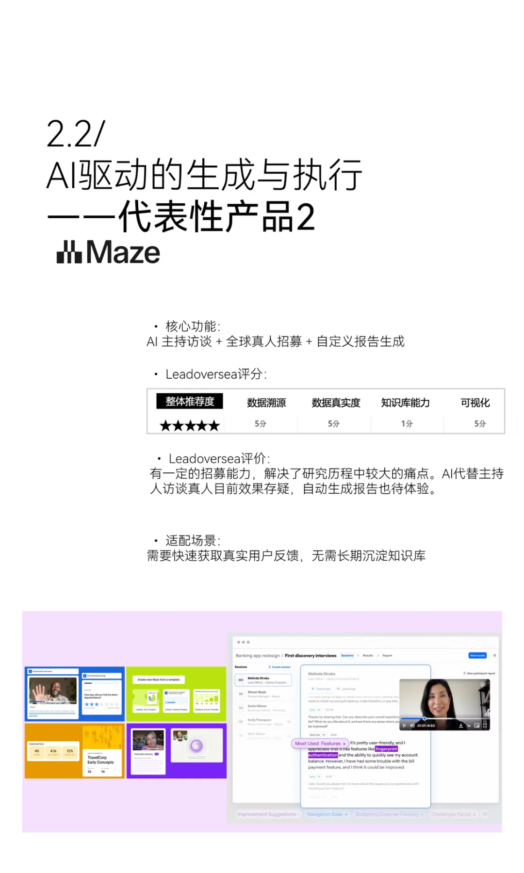 2025用户研究AI工具“用户研究AI Agent竞争”