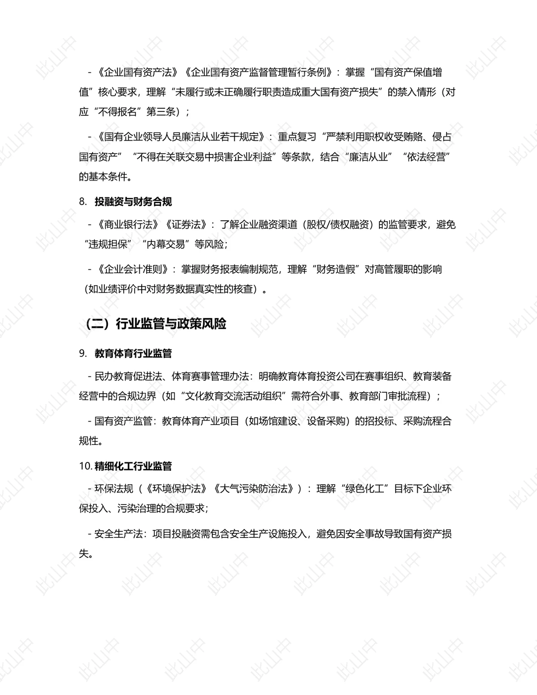开封市国资委招聘