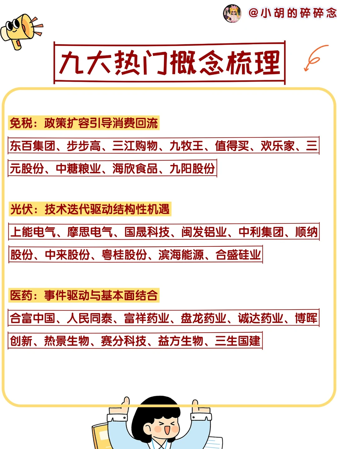 九大热门概念梳理！！