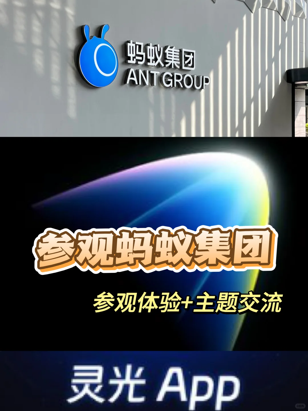 “灵光”一闪，蚂蚁集团现象级AI产品发布