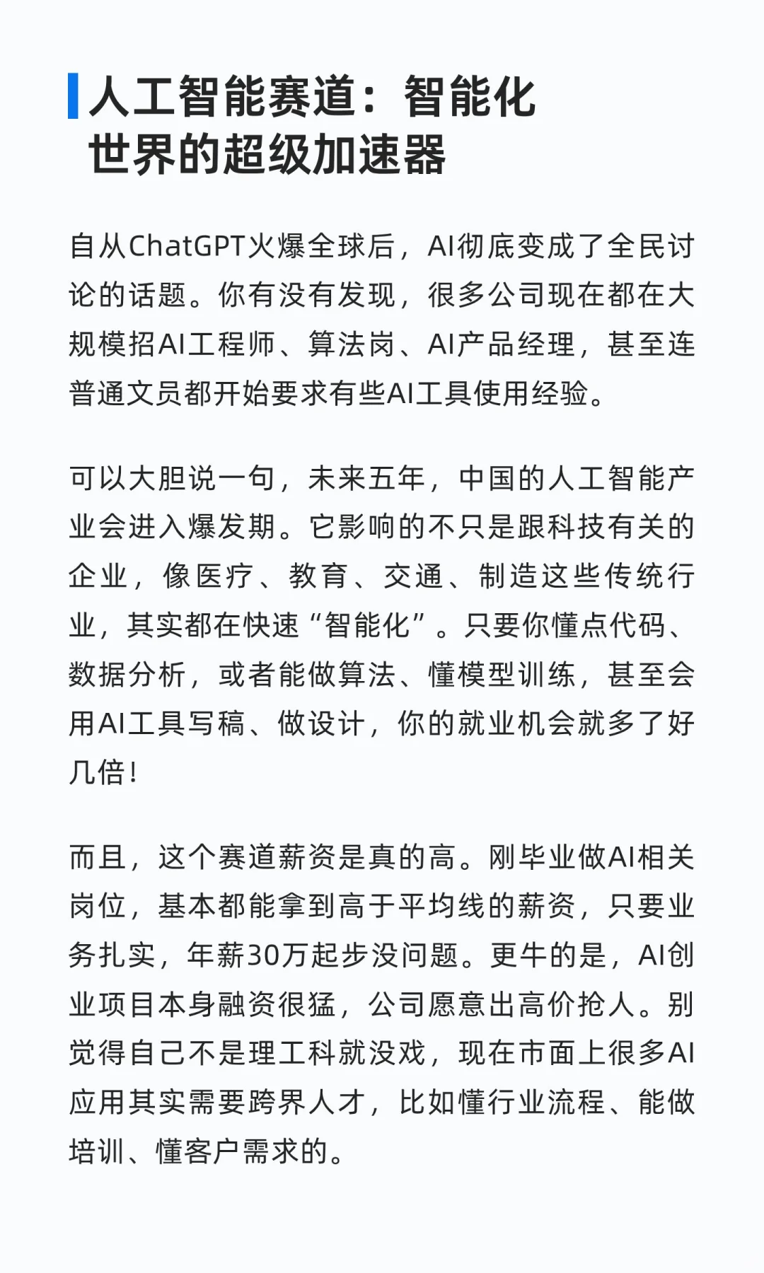 未来五年最吃香的5个行业赛道，年轻人想转