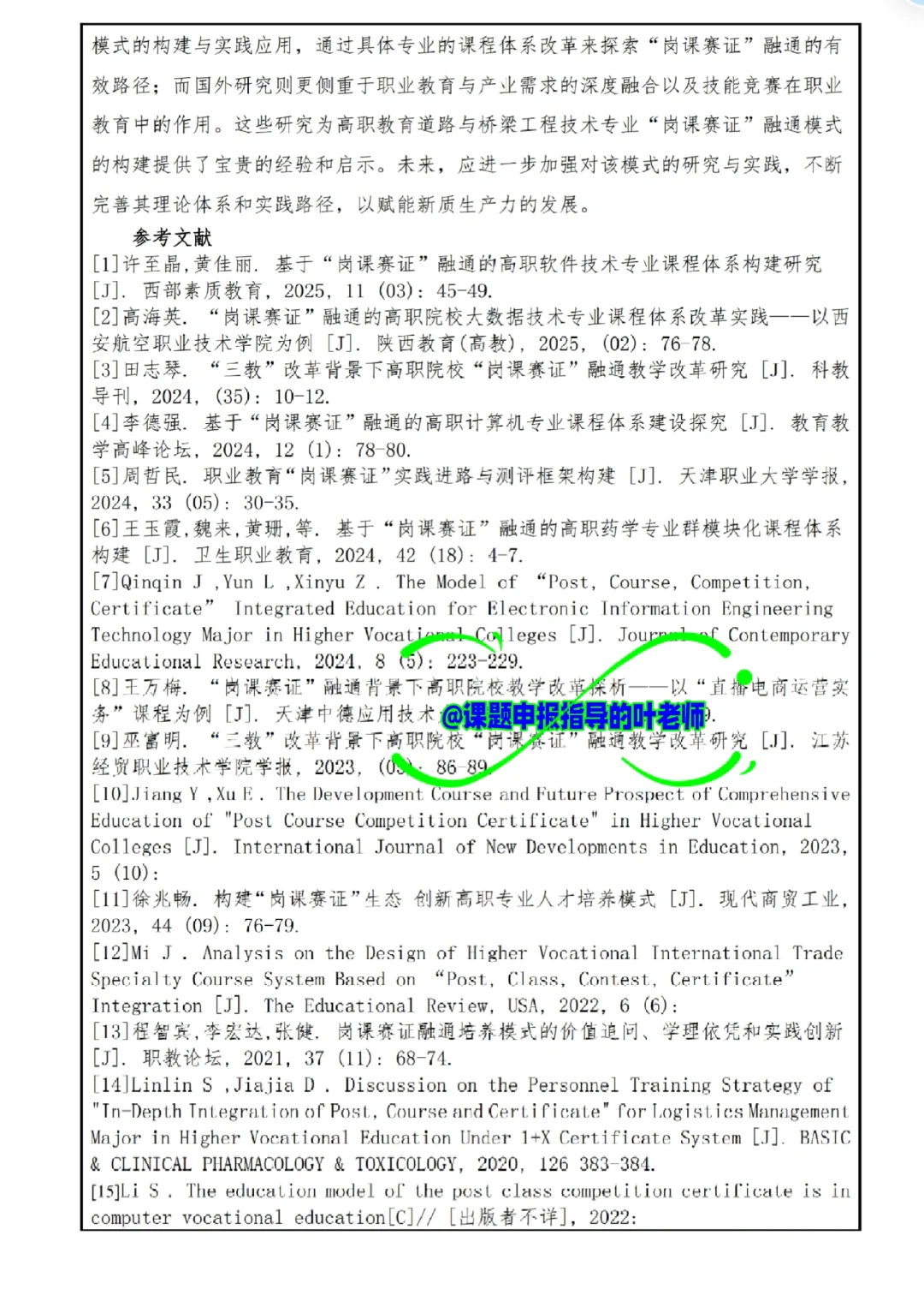 高职新质生产力教育课题这样写,太好立项了