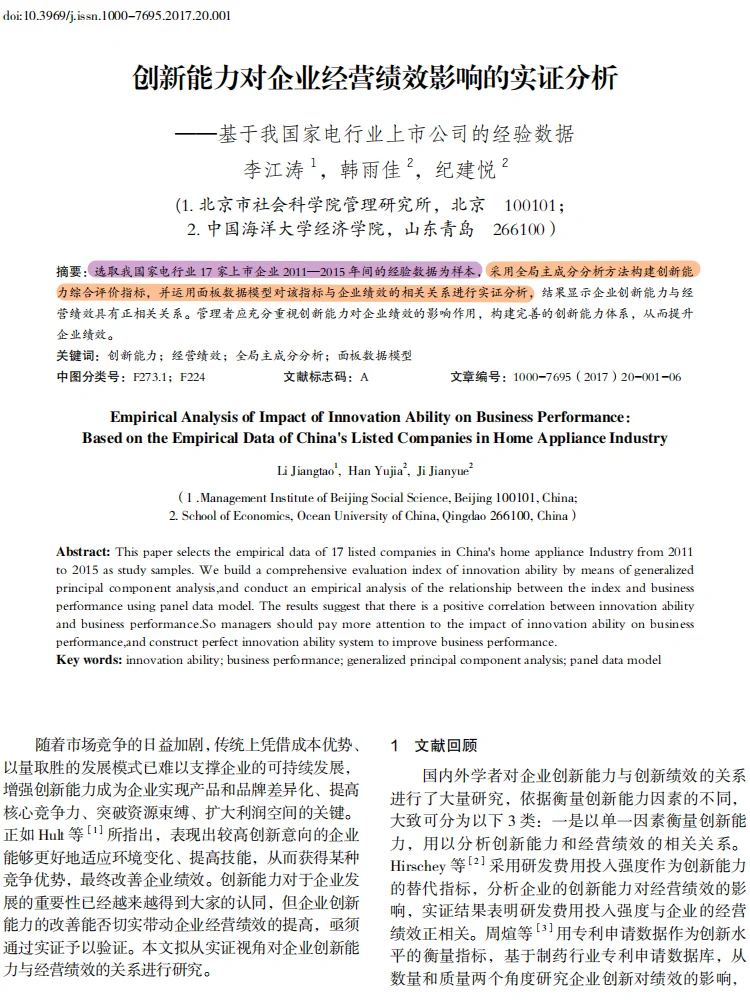 创造性能力对企业经营绩效的影响