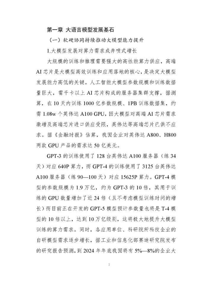 ?深度解读2024大模型技术营销现状及前景