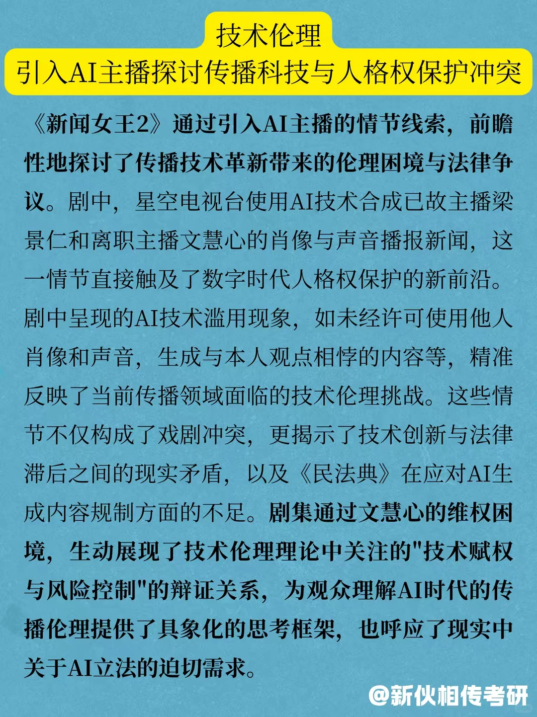 新传考研热点|新闻女王每一集都有考点!