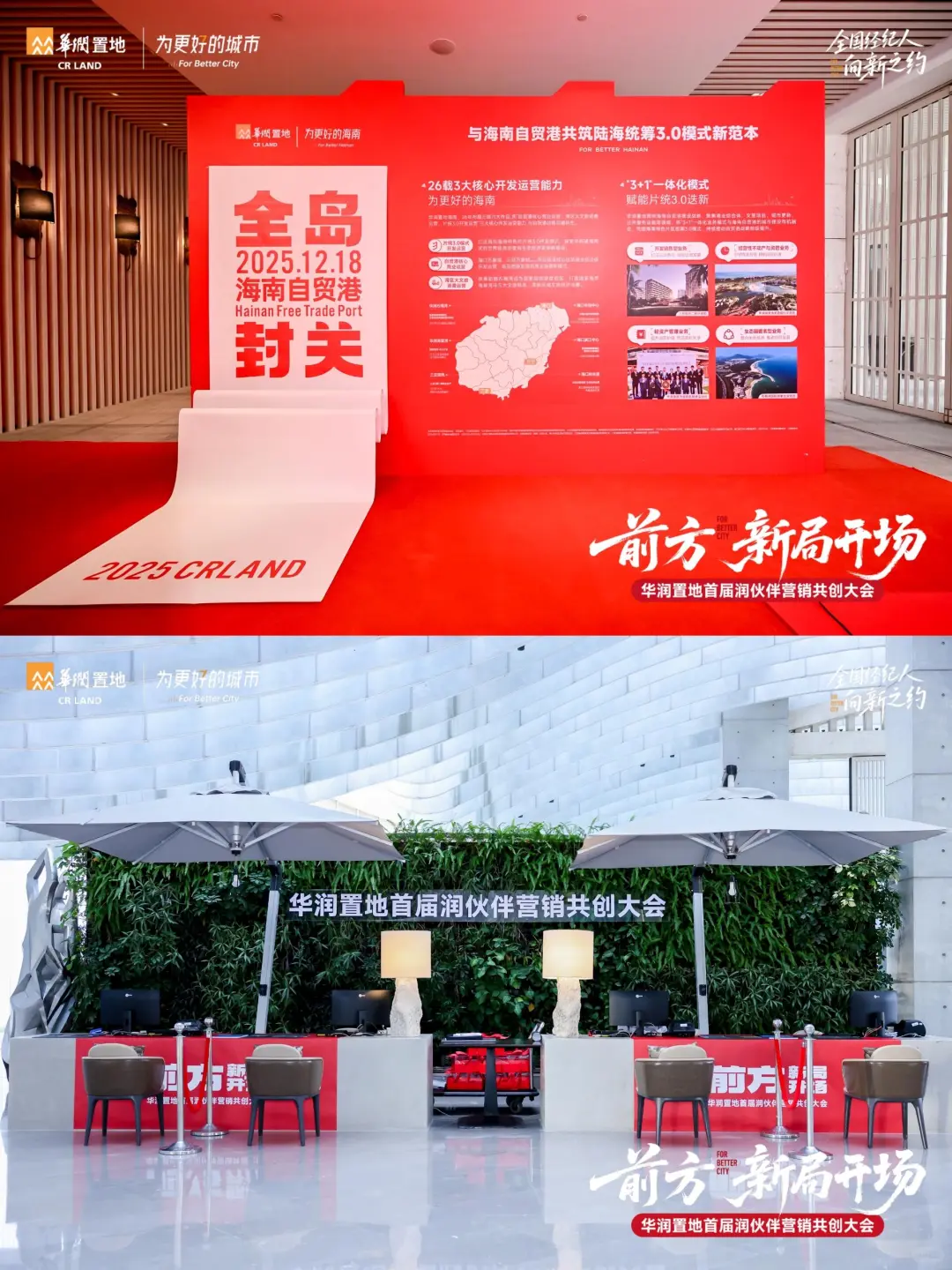 广州活动策划丨营销共创大会