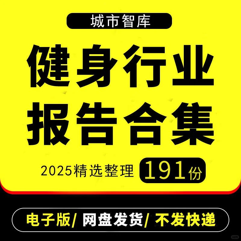 中国健身行业市场研究分析报告健身房人群