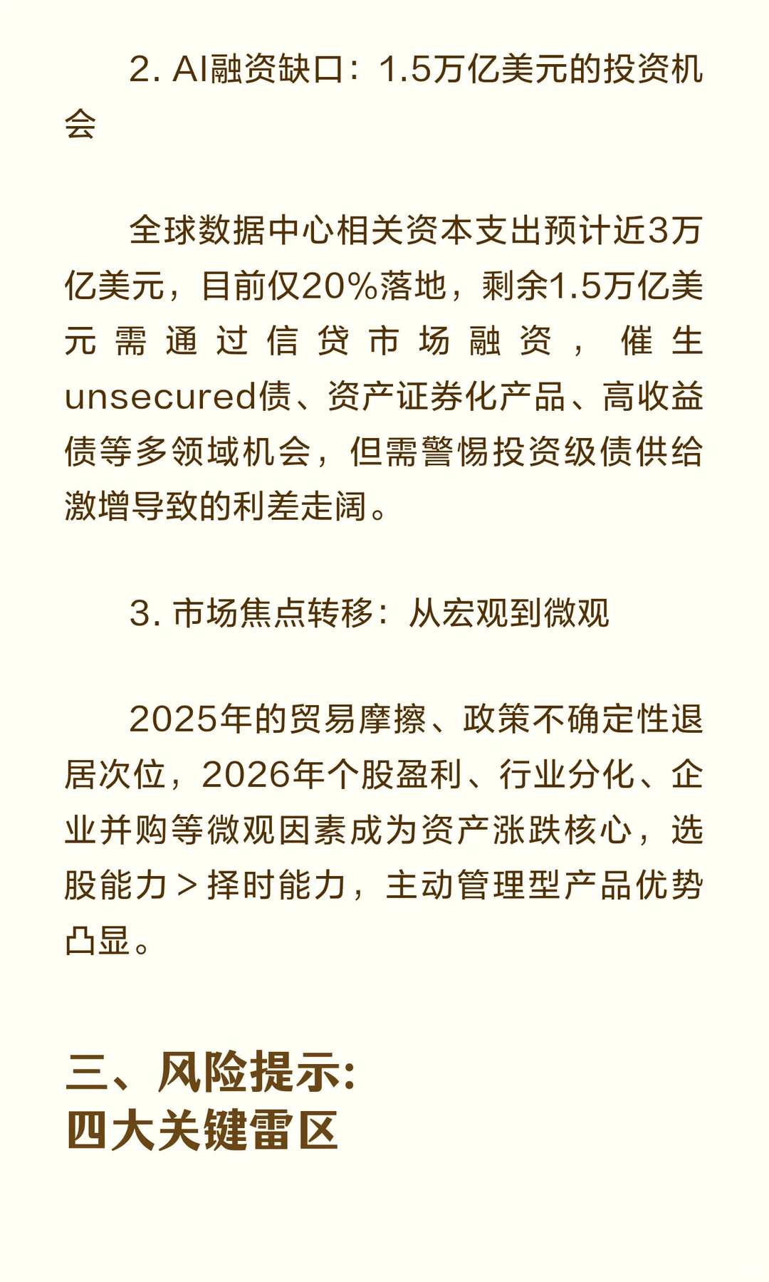 摩根士丹利2026全球投资策略全景：风险重启
