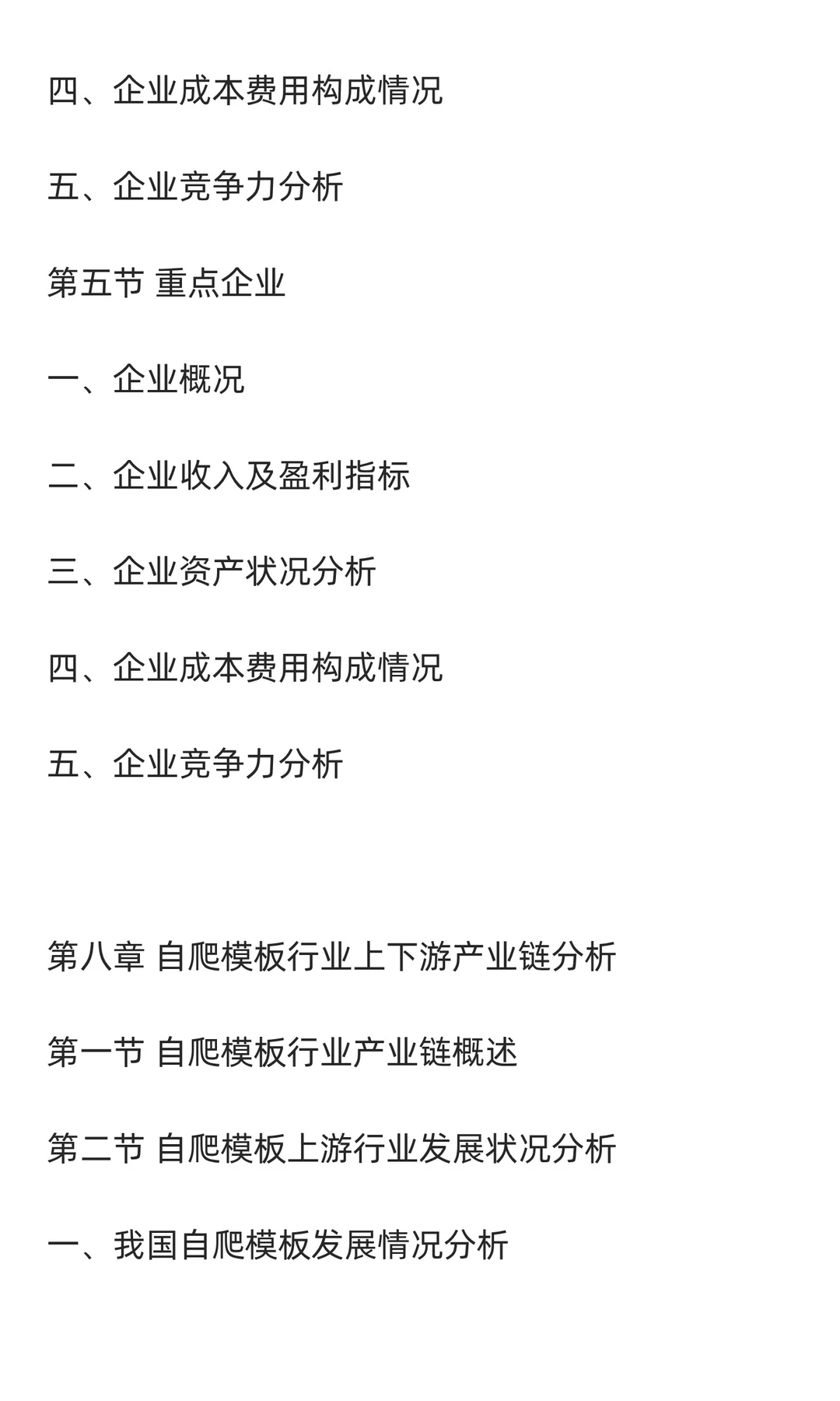 自爬模板行业市场调研及发展前景分析预测
