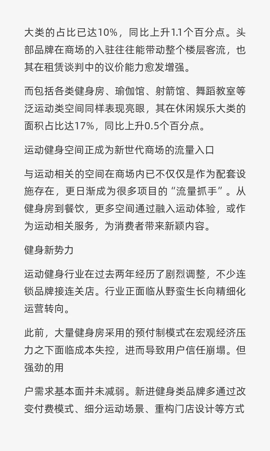 2025年运动场景新报告