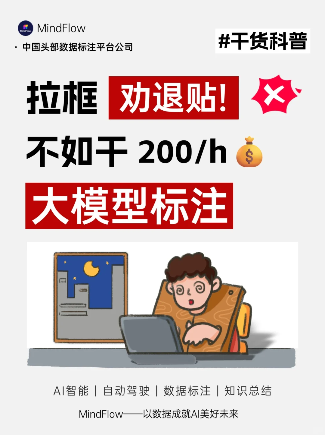 “大模型标注”1小时能挣200元?