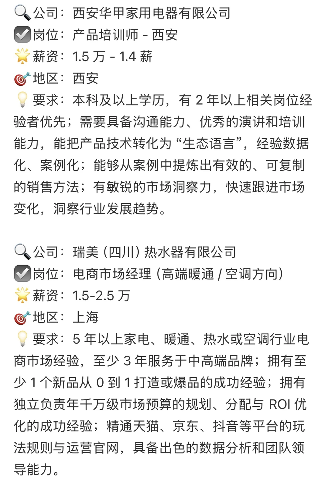 欧美外企岗位精选-家居家电
