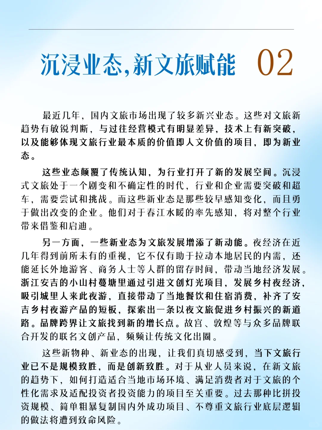 2024年文旅行业6大趋势，您得抓住了！