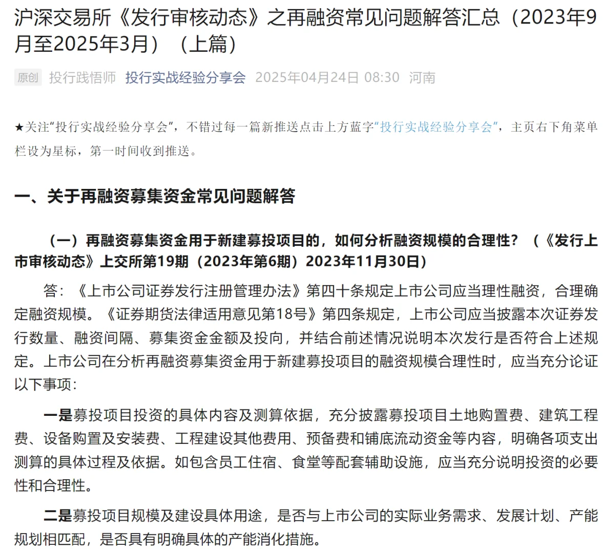 审核动态关于再融资常见问题解答(上篇)