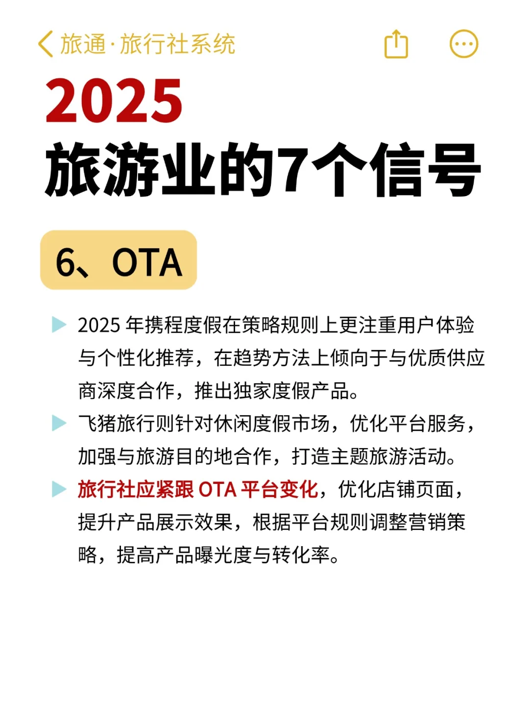 2025年旅游业怎么做?