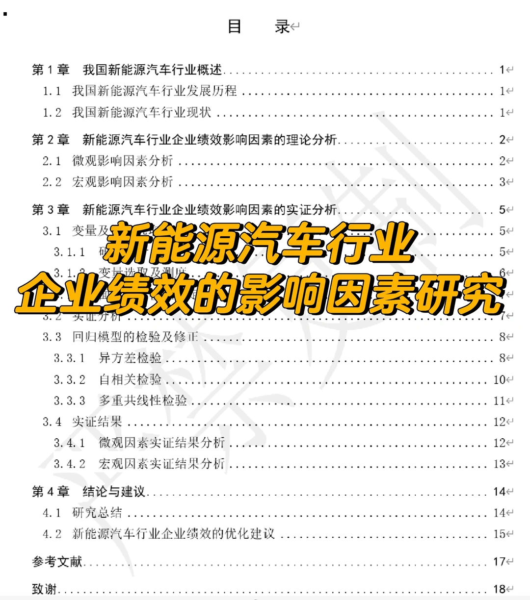 新能源 绩效