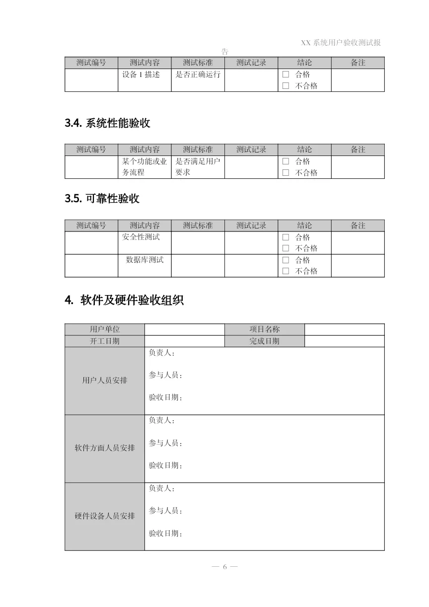 系统用户验收测试报告